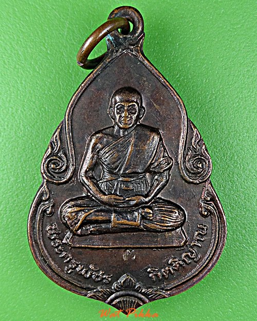 เหรียญหลวงพ่อจันทร์ วัดวังเวิน เพชรบูรณ์ .2041.*