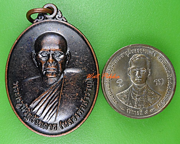 เหรียญหลวงพ่อสำราญ วัดหนองบัวเลิง อุดรธานี .2090.*