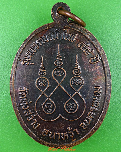 เหรียญหลวงพ่อทองวรรณ วัดทุ่งสว่าง นครพนม .2113.*