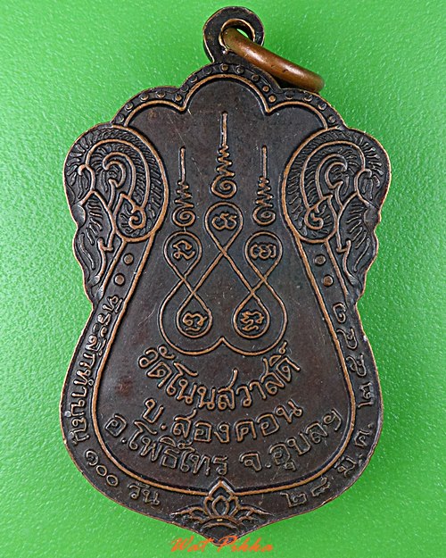 เหรียญหลวงปู่วันดี วัดโนนสวาสดิ์ อุบลราชธานี .2117.*