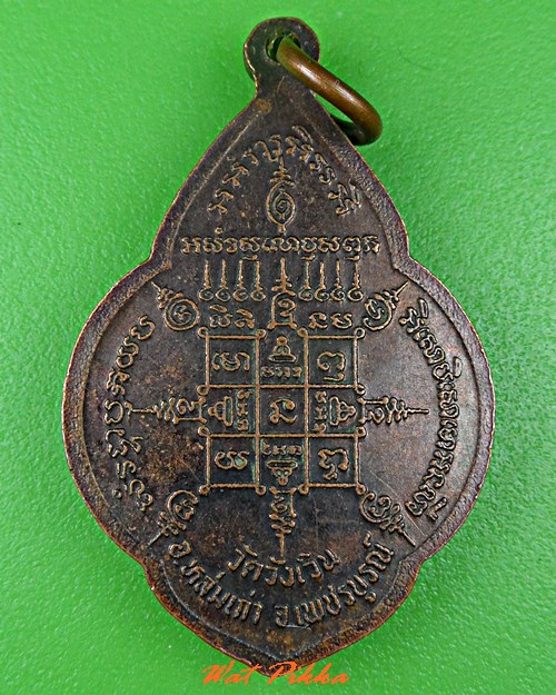 เหรียญหลวงพ่อจันทร์ วัดวังเวิน เพชรบูรณ์ *.2041.*