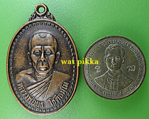 เหรียญหลวงพ่อยูร วัดพระเลียบ นครศรีธรรมราช .2206.*
