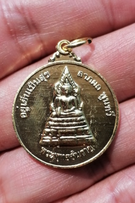 เหรียญพระพุทธชินราช​ หลังพระนเรศวร​ วัดพระศรีรัตนมหาธาตุ​ จ.พิษณุโลก​  เคาะเดียว     