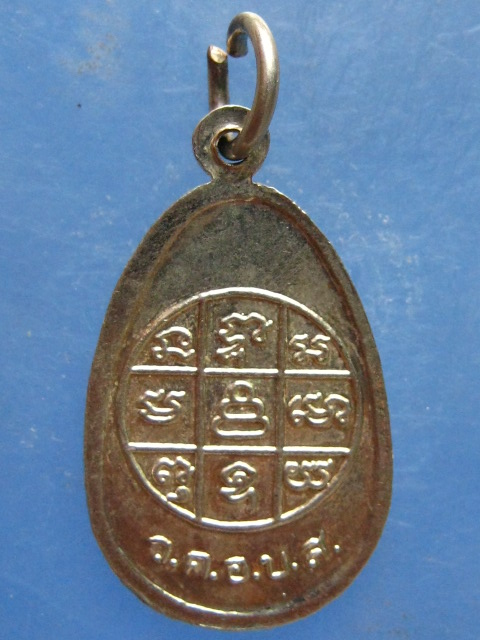 เหรียญพ่อท่านนวล วัดไสหร้า นครศรีธรรมราช