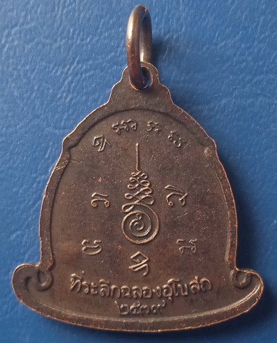 เหรียญหลวงพ่อดำ วัดนภาราม นราธิวาส ปี2539