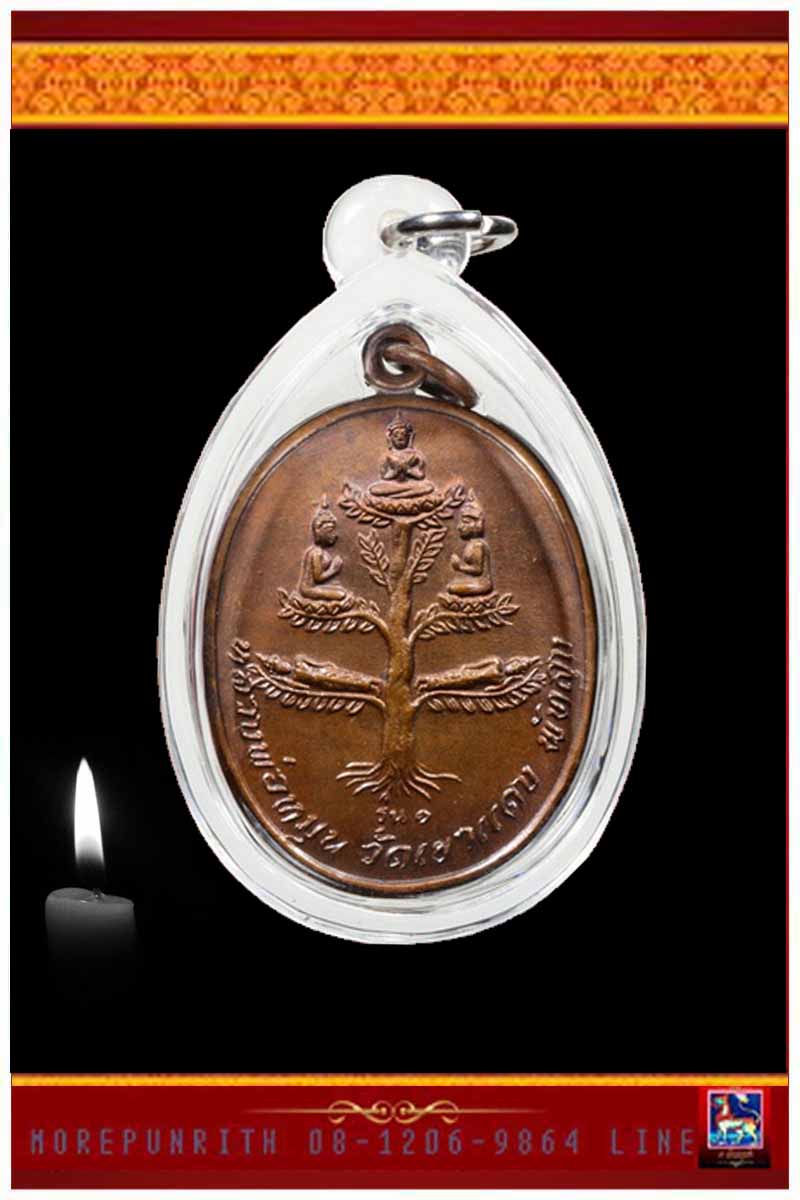 เหรียญพระเจ้า ๕ พระองค์ (ผิวเรียบตัวหนังสือเอียง) พระอาจารย์หมุน วัดเขาแดงตะวันออก จ.พัทลุง พ.ศ.๒๕๑๖