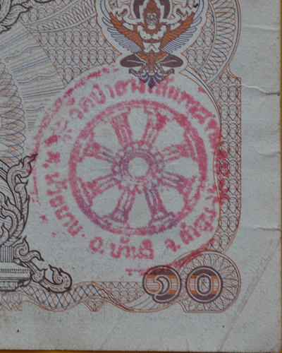 เงินขวัญกระเป๋าแบงค์10บาท ครูบากฤษดา