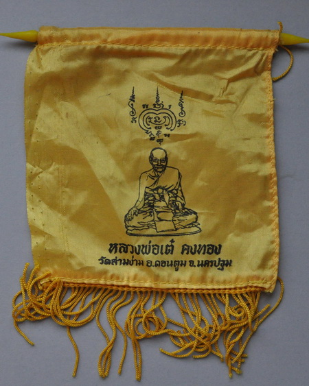 ผ้ายันต์ธง หลวงพ่อเต๋ 