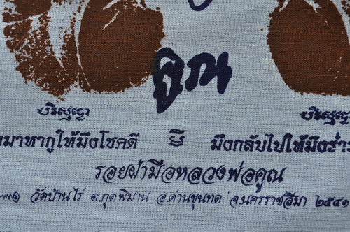 ผ้ายันต์มือ หลวงพ่อคูณ ปริสุทโธ