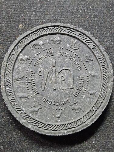 วัดพุทไธศวรรย์ อยุธยา ดวงตราสุริยันจันทราจตุคามรามเทพ ผ่าตะวันเหนือดวง  รุ่น มรดกศรีวิชัย 2550