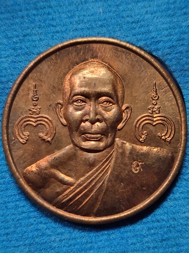 วัดหนองกรับ ระยอง เหรียญกลมหลวงพ่อสาคร  ปี2545 ด้านหลังยันต์ห้า โค้ดเลข ๙ บนสังฆาฏิ