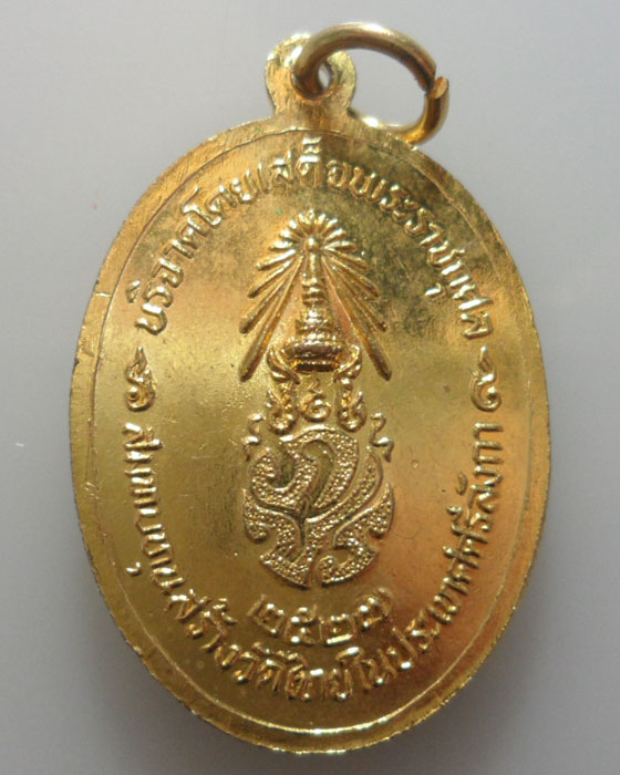 เหรียญพระพุทธสิงหลมงคลโสภิต ปี๒๕๓๗