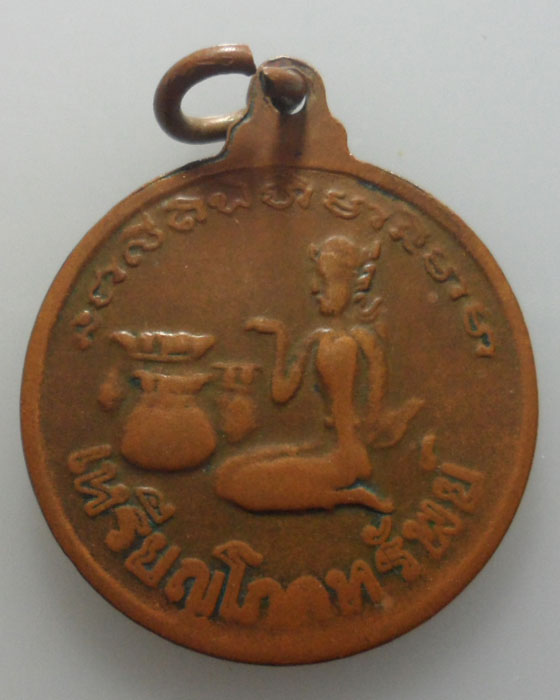 *** จ.นครราชสีมา *** เหรียญโภคทรัพย์ หลวงปู่นิล อิสฺสริโก วัดครบุรี