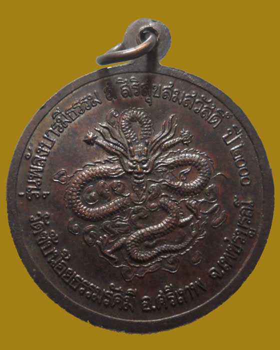*** จ.เพชรบูรณ์ *** เหรียญพระครูปลัดนิสิต ฐานสมฺปนฺโณ วัดซับน้อยธรรมรัศมี รุ่นพลังบารมีธรรม