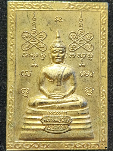 วัดโสธรวรารามวรวิหาร จ.ฉะเชิงเทรา  แผ่นปั๊มหลวงพ่อโสธร ยันต์ ตะบองไขว้