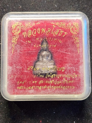 วัดโสธรวรารามวรวิหาร จังหวัดฉะเชิงเทรา รูปหล่อ หลวงพ่อโสธร รุ่น ทองประทาน  ปี พ.ศ. 2550 