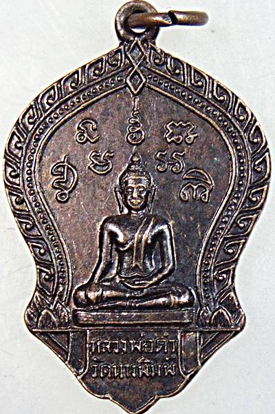 ๒๐ เหรียญหลวงพ่อดำ วัดนางพิมพ์ สุพรรณบุรี ปี ๑๔