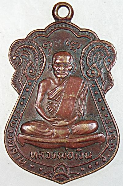 ๒๐ เหรียญเสมาหลวงพ่อเงิน วัดบางคลาน