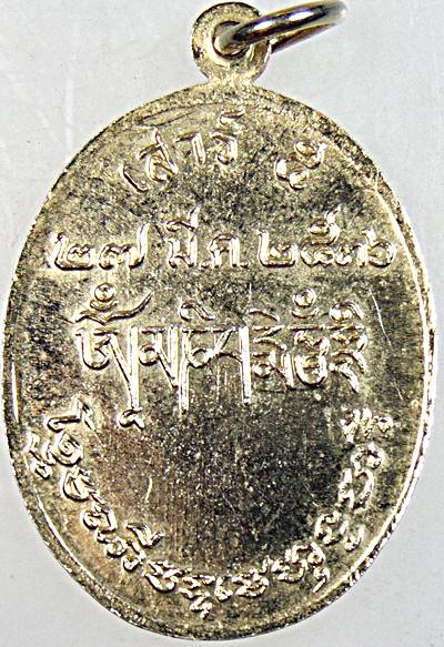 ๒๐ เหรียญพระโพธิ์สัตว์กวนอิม 