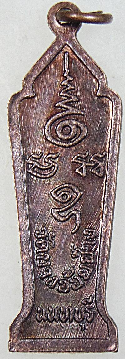 ๒๐ เหรียญเจ้าพ่อหอหนัง วัดบางอ้อยช้าง นนทบุรี