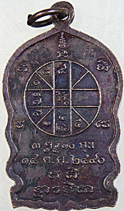 ๒๐ เหรียญนั่งพานหลวงพ่อสารันต์ วัดดงน้อย ลพบุรี