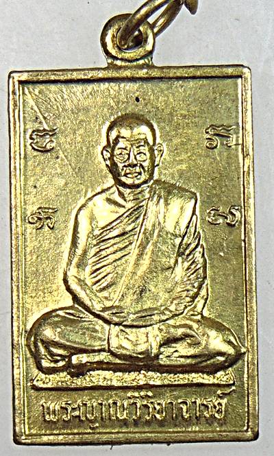 เหรียญหลวงพ่อวิริยังค์ วัดธรรมมงคล  