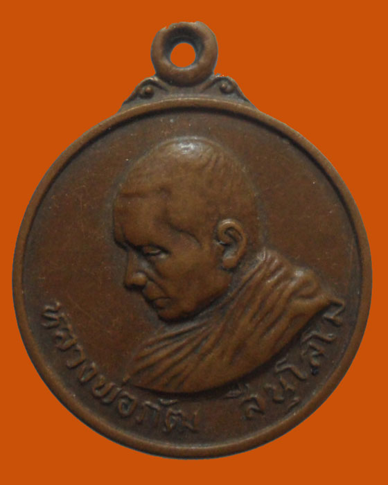 *** จ.นครราชสีมา *** เหรียญหลวงพ่อภัฒ สีนุโลโม วัดหมูสีคีรีวงค์กฏ ปี๒๕๒๔