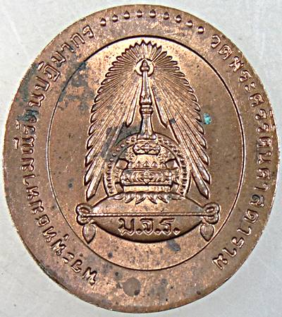 ๒๐ เหรียญพระแก้วมรกต ม จ ร