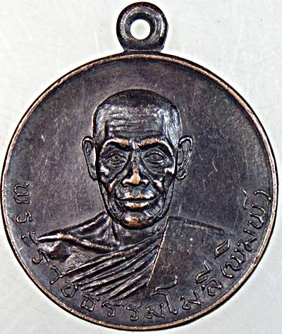 ๒๐ เหรียญหลวงพ่อพิมพ์ วัดเขาพระงาม ลพบุรี