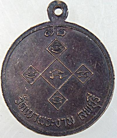 ๒๐ เหรียญหลวงพ่อพิมพ์ วัดเขาพระงาม ลพบุรี