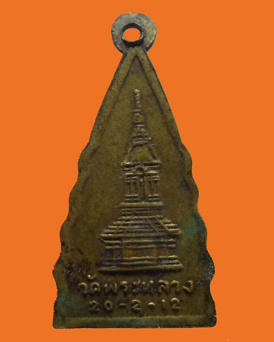 เหรียญหลวงพ่อชัยลังกา วัดพระหลวง จ.แพร่ ปี๒๕๑๒