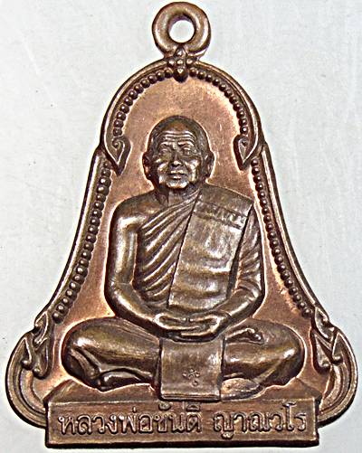 ๒๐ เหรียญหลวงพ่อขันตี วัดป่าม่วงไข่