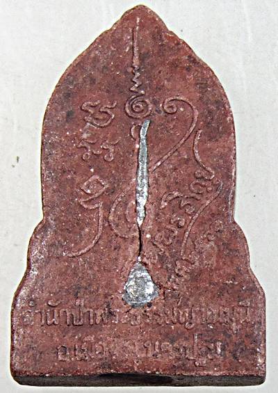 พระอาจารย์สมพร สมวโร(ใหญ่) สำนักป่าพระธรรมญาณมุนี จ.นครปฐม ผังแร่เหล็กไหล