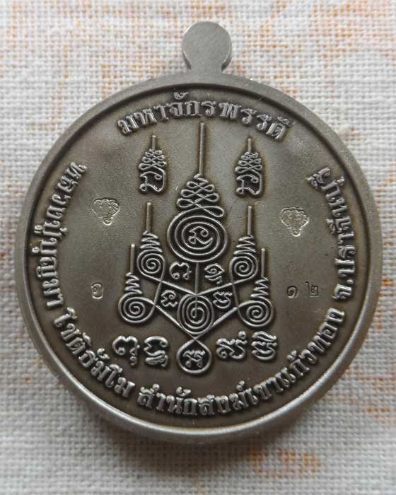 เหรียญมหาจักรพรรดิ หลวงปู่บุญมา สำนักสงฆ์เขาแก้วทอง จ.ปราจีนบุรี ปี๒๕๖๗