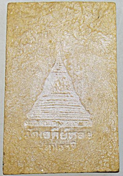 ๒๐ พระสมเด็จหลวงพ่อทองกลึง วัดเจดีย์หอย