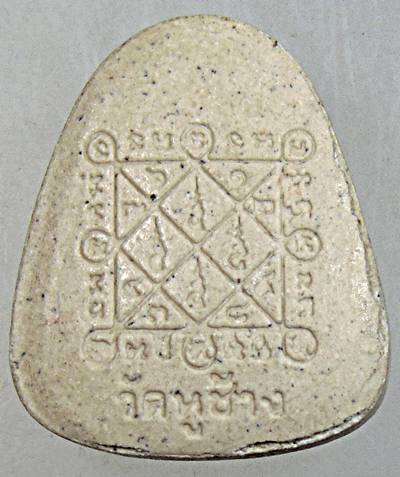 พระปิดตาหลวงพ่อตี๋ วัดหูช้าง นนทบุรี