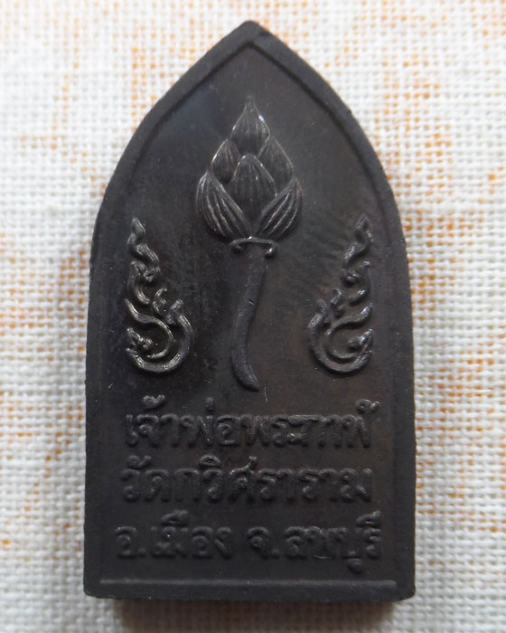 เหรียญเจ้าพ่อพระกาฬ วัดกวิศราราม จ.ลพบุรี ปี๒๕๔๐