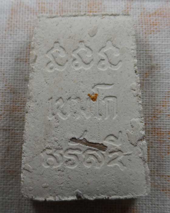 พระสมเด็จผงเกษรข้าวก้นบาตร รุ่นทุ่งมหาเศรษฐี เบญจภาคี หลวงพ่อเกษม เขมโก ปี๒๕๓๑