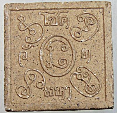 ๒๐ นพเก้า วัดมหาโชค ราชบุรี