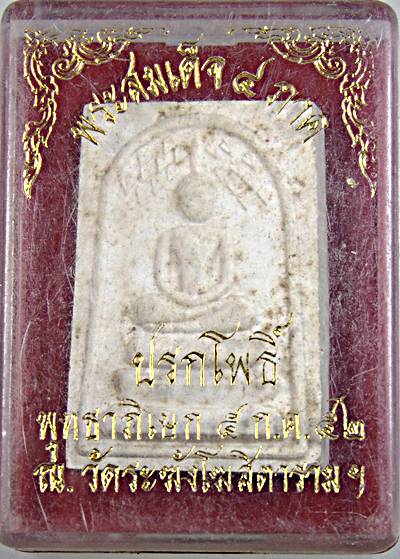 สมเด็จปรกโพธิ์ ๔ ภาค วัดระฆังฯ ปี ๕๒