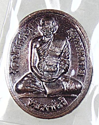 ๒๐ เหรียญกระดุมหลวงพ่อวี วัดปากน้ํา สมุทรสงคราม