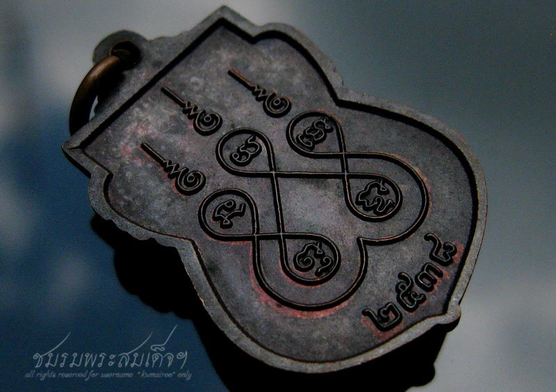 เหรียญเสมาเล็ก หลวงพ่อสุโขทัย (250) 