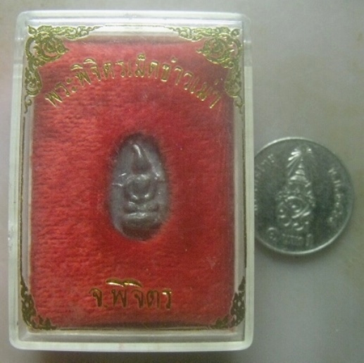 **เบาๆ**พระพิจิตรเม็ดข้าวเม่า จ.พิจิตร**เนื้อชินตะกั่ว กล่องเดิม สวยๆ