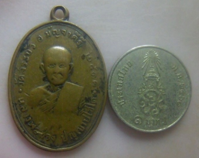 **เบา​ๆ​**เหรียญหลวงพ่อช่วง อ.มัญจาคีรี วัดสระบัว จ.ขอนแก่น ปี ๒๕๑๘**เก่าๆ