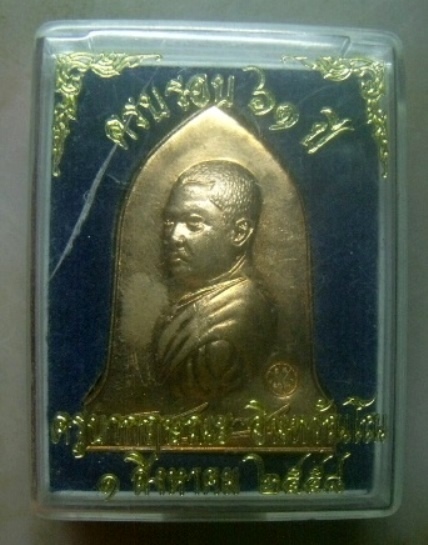 **เบาๆ**เหรียญครบรอบ ๖๑ ปี ครูบากฤษณะ วัดป่ามหาวัน นครราชสีมา ปี ๒๕๕๘**คอกโค้ด กล่องเดิม สวยๆ