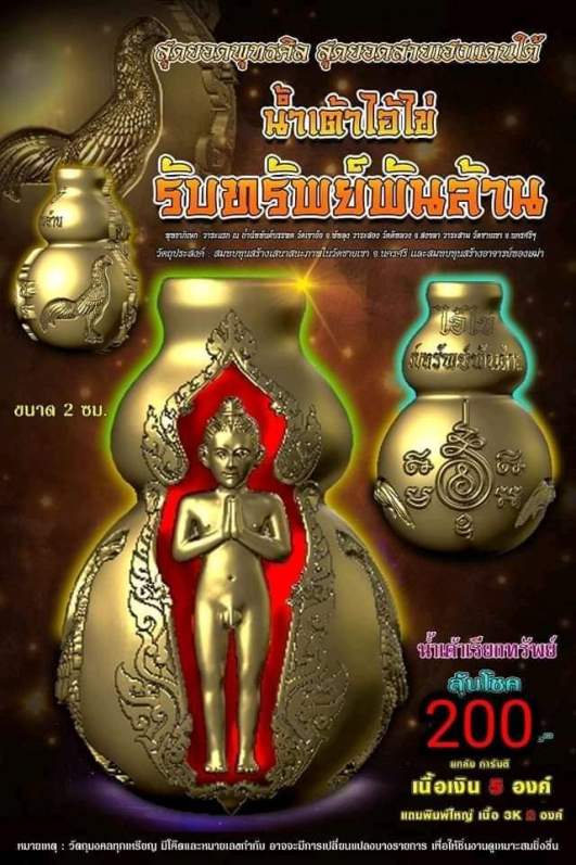 **เบา​ๆ​**น้ำเต้าเรียกทรัพย์ ไอ้ไข่ รุ่นรับทรัพย์พันล้าน วัดเขาอ้อ จ.พัทลุง**มีโค้ด กล่องเดิม สวยๆ