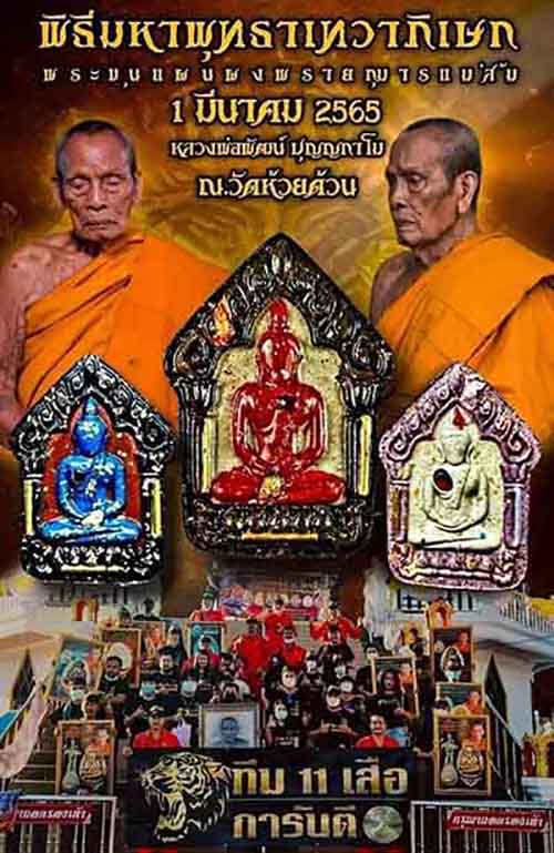 หลวงพ่อพัฒน์ ปุญฺญกาโม วัดห้วยด้วน จ.นครสวรรค์ รุ่น พระขุนแผนผงพรายกุมาร พรายแม่ส้ม