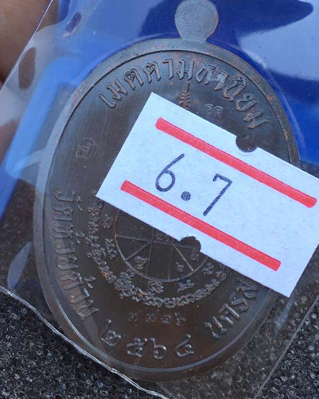 หลวงพ่อพัฒน์ วัดห้วยด้วน นครสวรรค์  รุ่นเจริญพรกลาง แพคคู่