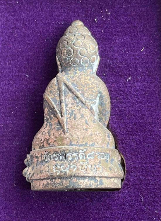 พระกริ่งปวเรศ รุ่น จักรพรรดิ์ ๘ รอบ หลวงปู่กลม อภิลาโส วัดโพธิ์ไชย อ.ท่าอุเทน จ.นครพนม เนื้อมหาชนวน 