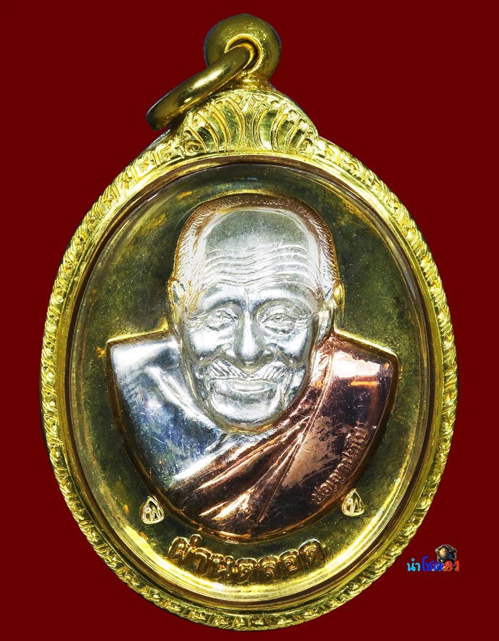 เหรียญ รุ่นที่ ๒๙ (ผ่านตลอด) เนื้อ3 k ปู่ ผ่าน ปัญญาปทีโป 